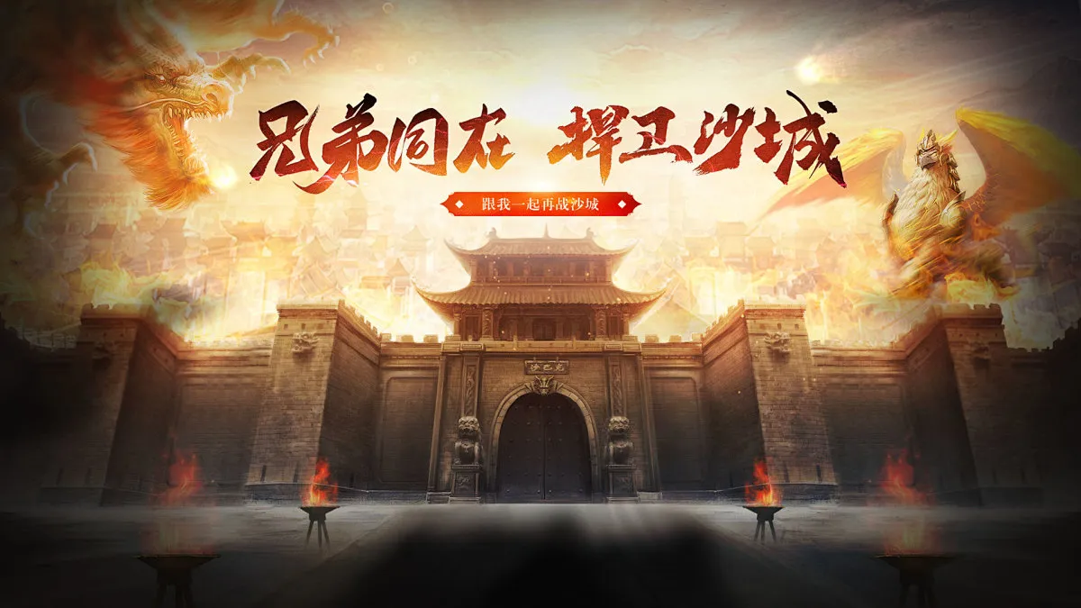 热血合击官网下载_经典战法道重磅归来了,兄弟并肩热血再战沙城 热血合击官网下载_经典战法道重磅归来了,兄弟并肩热血再战沙城